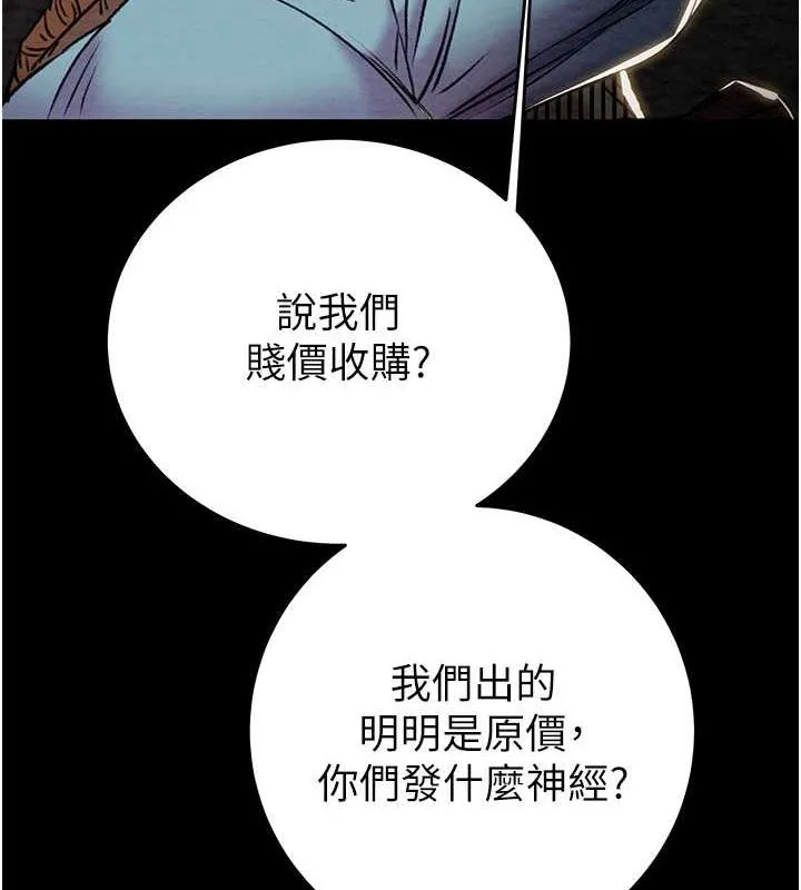掠夺行动-第33話-這就是妳的「謝禮」? - 图片 62