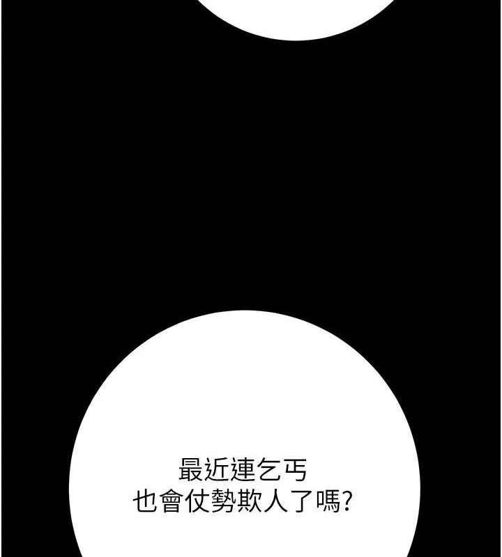 掠夺行动-第33話-這就是妳的「謝禮」? - 图片 63