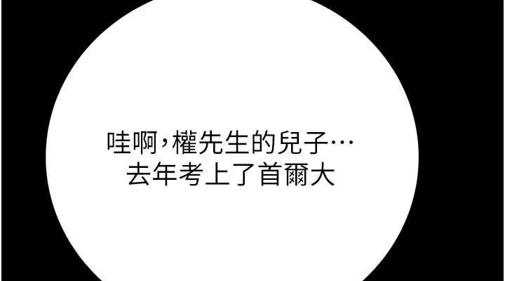 掠夺行动-第33話-這就是妳的「謝禮」? - 图片 76