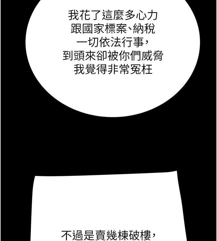 掠夺行动第33話-這就是妳的「謝禮」?