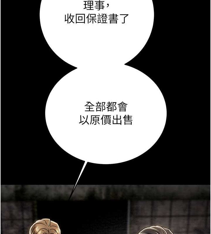 掠夺行动第33話-這就是妳的「謝禮」?