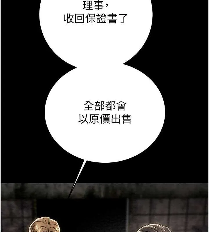 掠夺行动-第33話-這就是妳的「謝禮」? - 图片 96