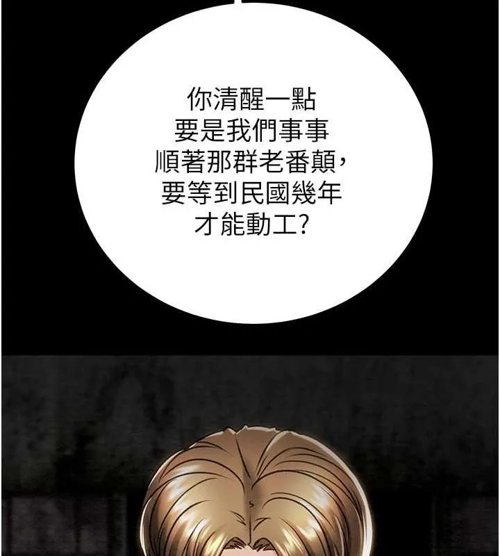 掠夺行动-第33話-這就是妳的「謝禮」? - 图片 107
