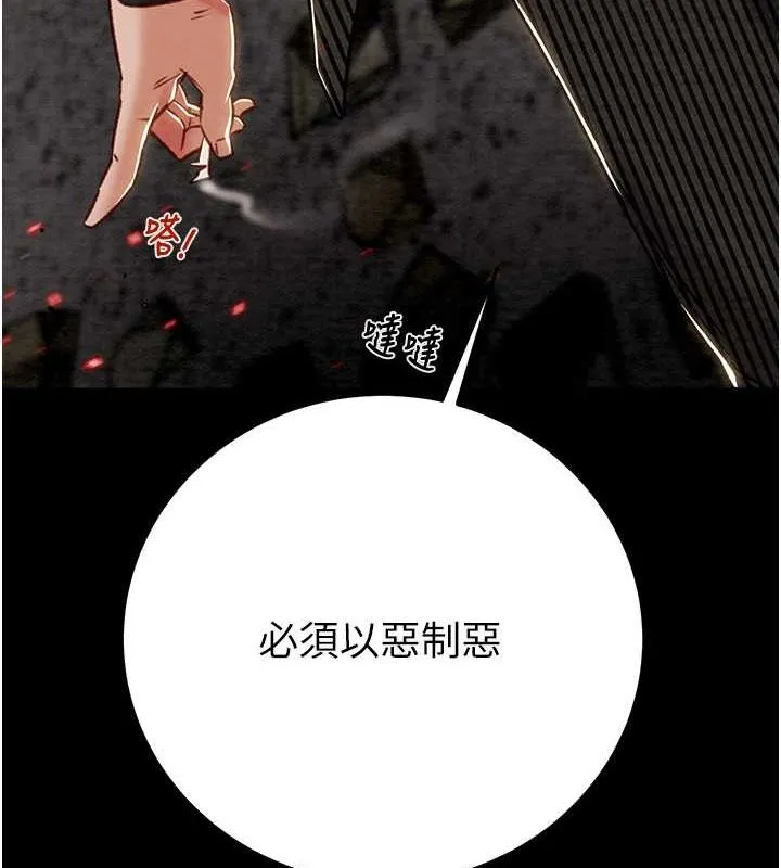 掠夺行动-第33話-這就是妳的「謝禮」? - 图片 115