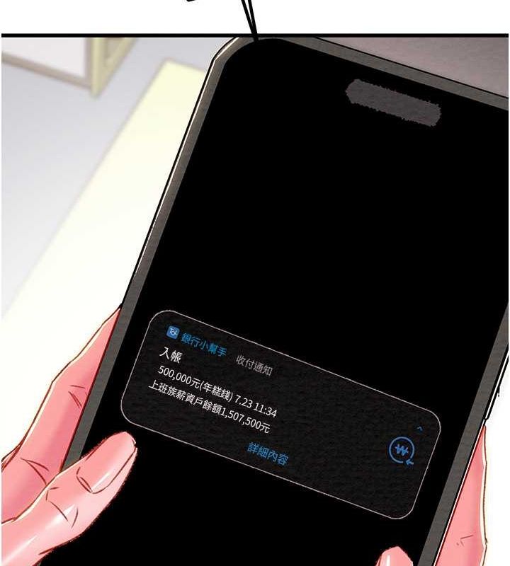 掠夺行动第33話-這就是妳的「謝禮」?