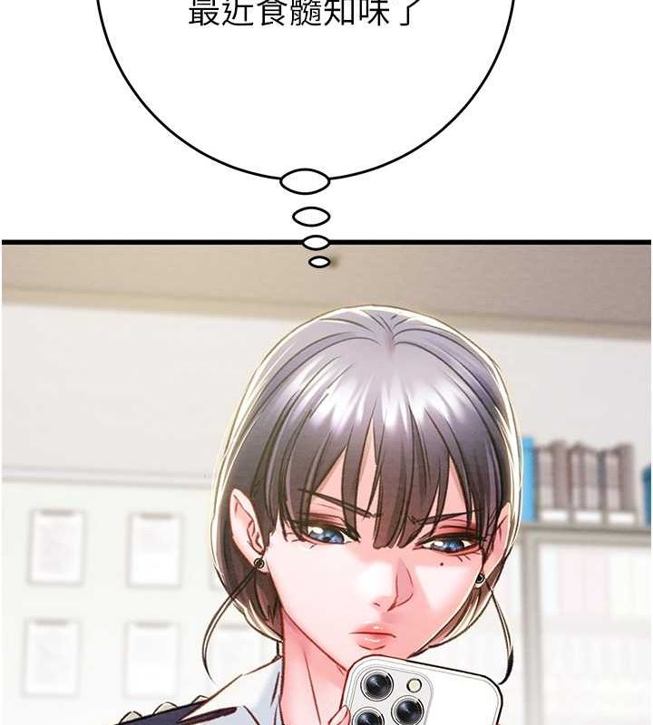 掠夺行动第33話-這就是妳的「謝禮」?