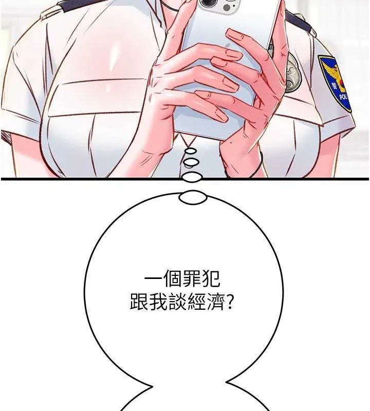 掠夺行动-第33話-這就是妳的「謝禮」? - 图片 132