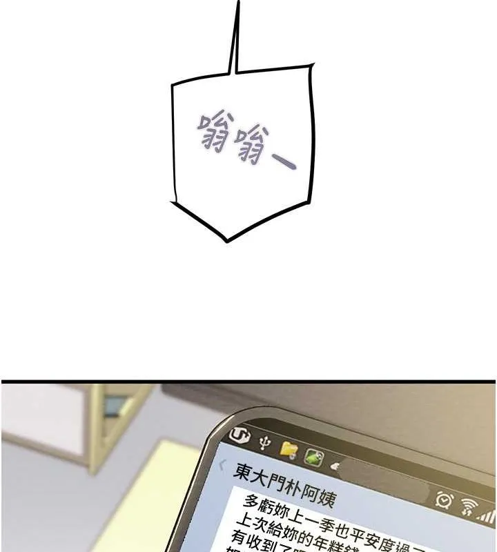 掠夺行动-第33話-這就是妳的「謝禮」? - 图片 128