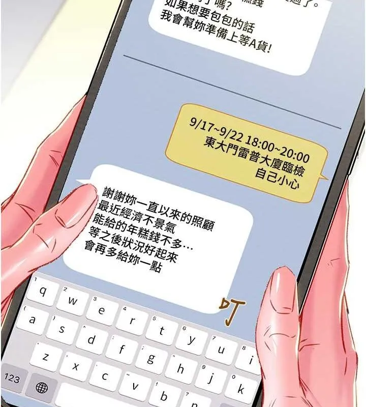掠奪行動第33話-這就是妳的「謝禮」?