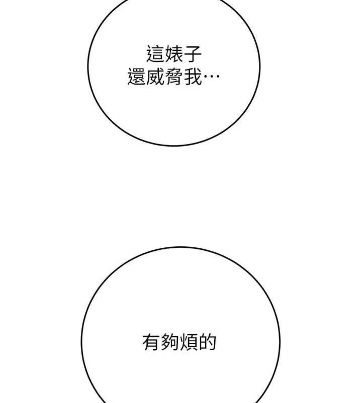 掠奪行動第33話-這就是妳的「謝禮」?