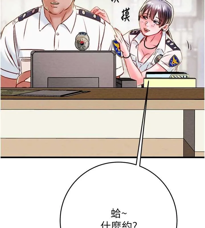 掠夺行动-第33話-這就是妳的「謝禮」? - 图片 144
