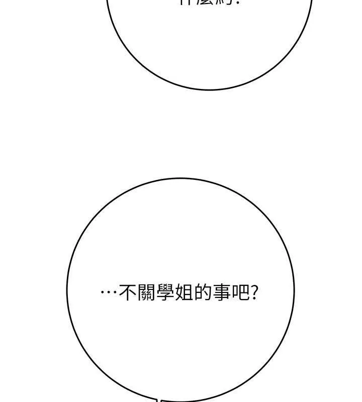 掠夺行动-第33話-這就是妳的「謝禮」? - 图片 145