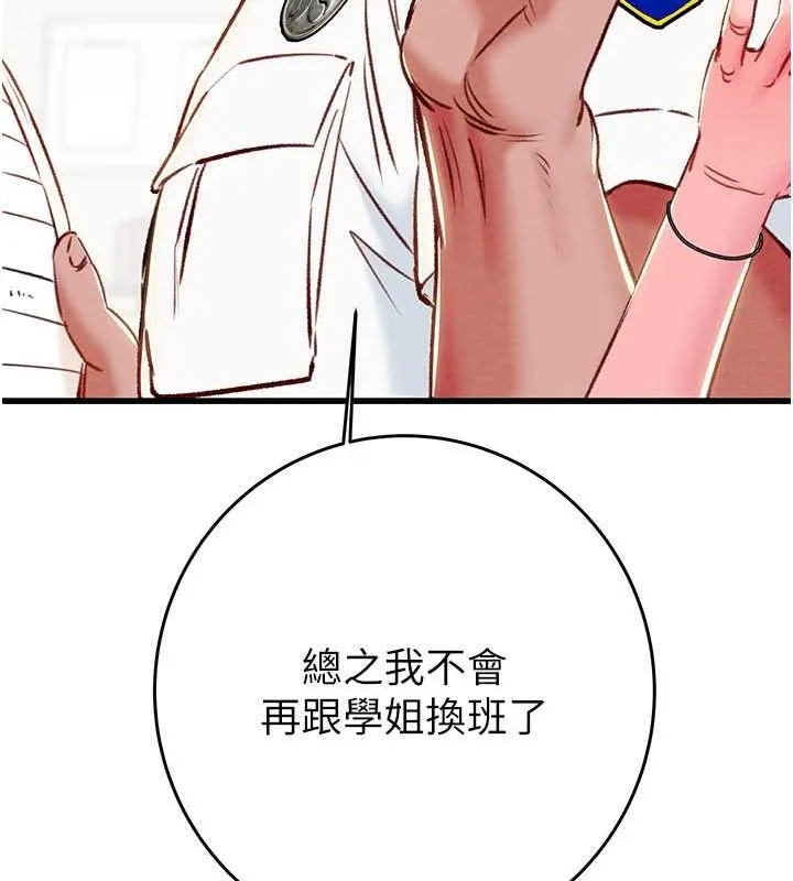 掠夺行动-第33話-這就是妳的「謝禮」? - 图片 147