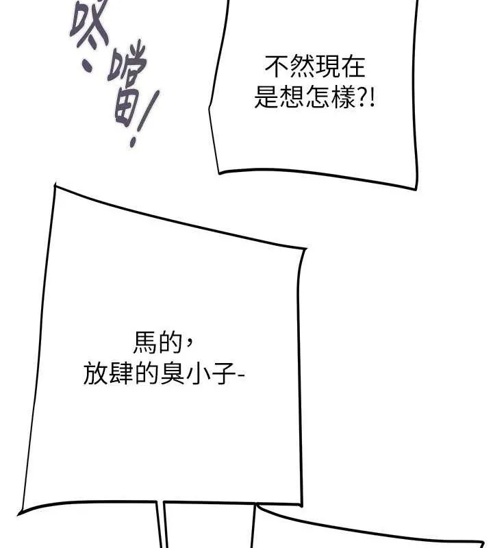 掠夺行动-第33話-這就是妳的「謝禮」? - 图片 157