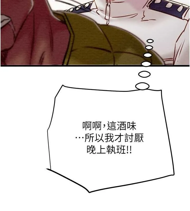 掠夺行动-第33話-這就是妳的「謝禮」? - 图片 164