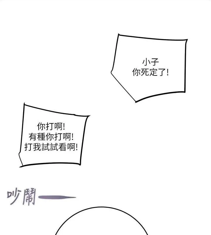 掠夺行动-第33話-這就是妳的「謝禮」? - 图片 170