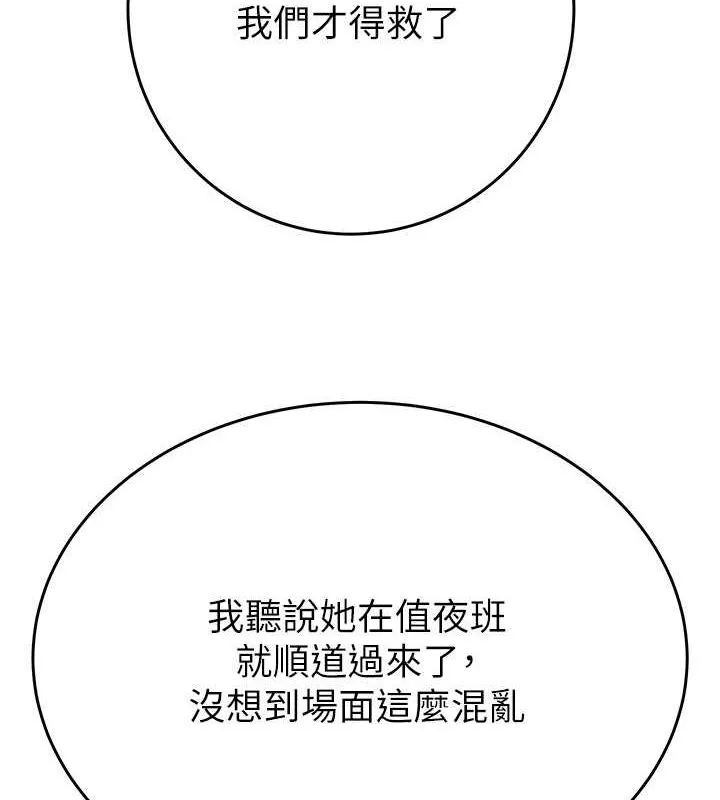掠夺行动-第33話-這就是妳的「謝禮」? - 图片 183