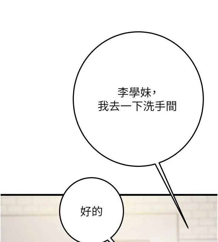 掠夺行动-第33話-這就是妳的「謝禮」? - 图片 191