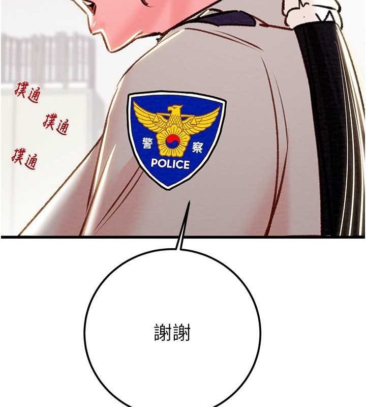 掠夺行动第33話-這就是妳的「謝禮」?