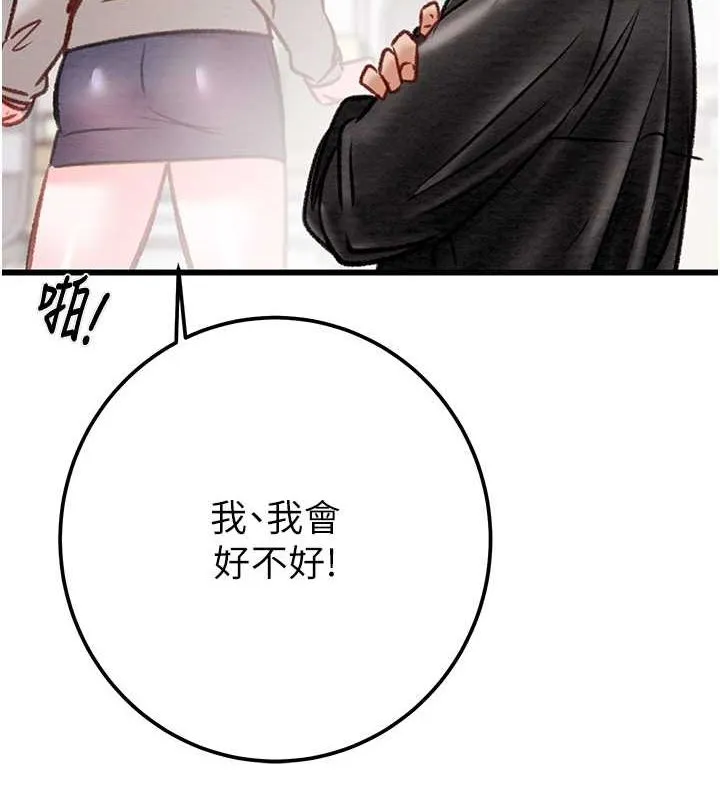 掠夺行动-第33話-這就是妳的「謝禮」? - 图片 203