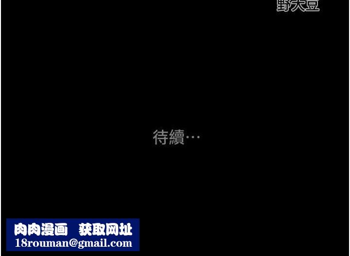 掠夺行动第33話-這就是妳的「謝禮」?