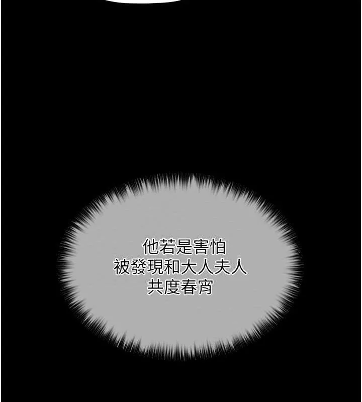 最強家丁第15話-今晚妳陪我們玩