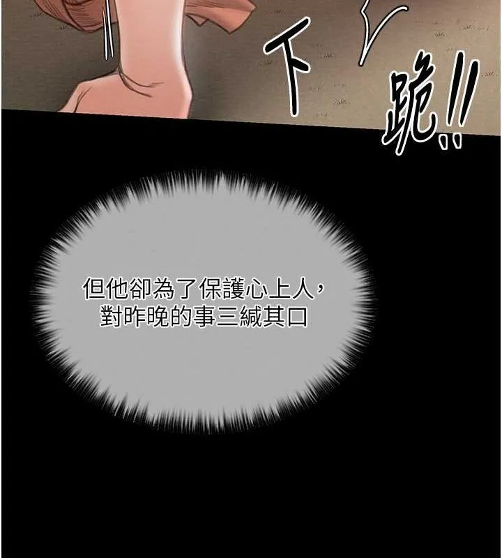 最强家丁-第15話-今晚妳陪我們玩 - 图片 13
