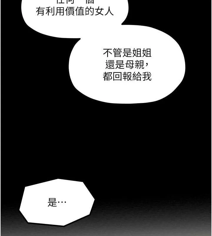 最强家丁-第15話-今晚妳陪我們玩 - 图片 16