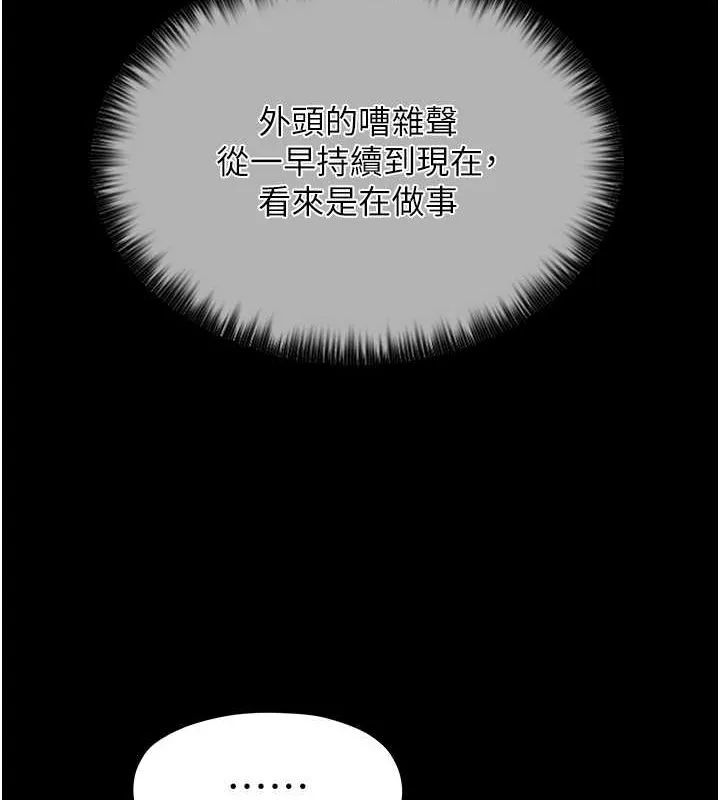 最强家丁-第15話-今晚妳陪我們玩 - 图片 57