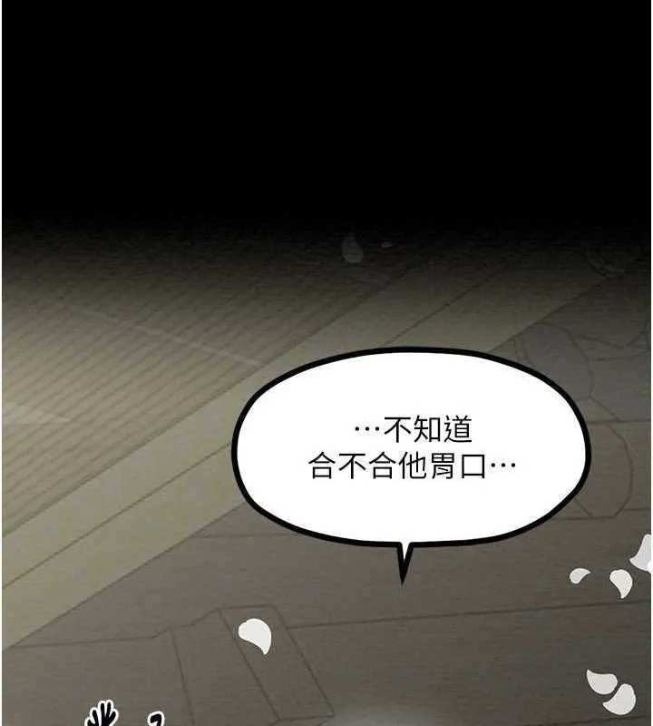 最强家丁-第15話-今晚妳陪我們玩 - 图片 87