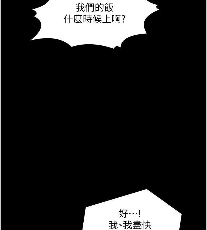 最強家丁第15話-今晚妳陪我們玩