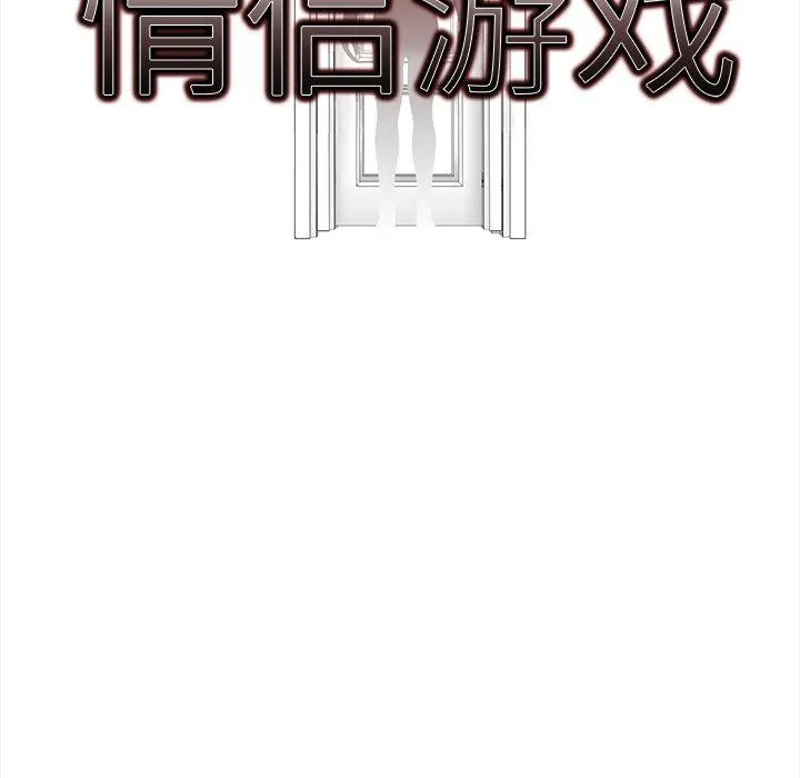 情侣游戏-第19話 - 图片 10