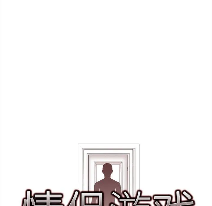 情侣游戏-第19話 - 图片 9