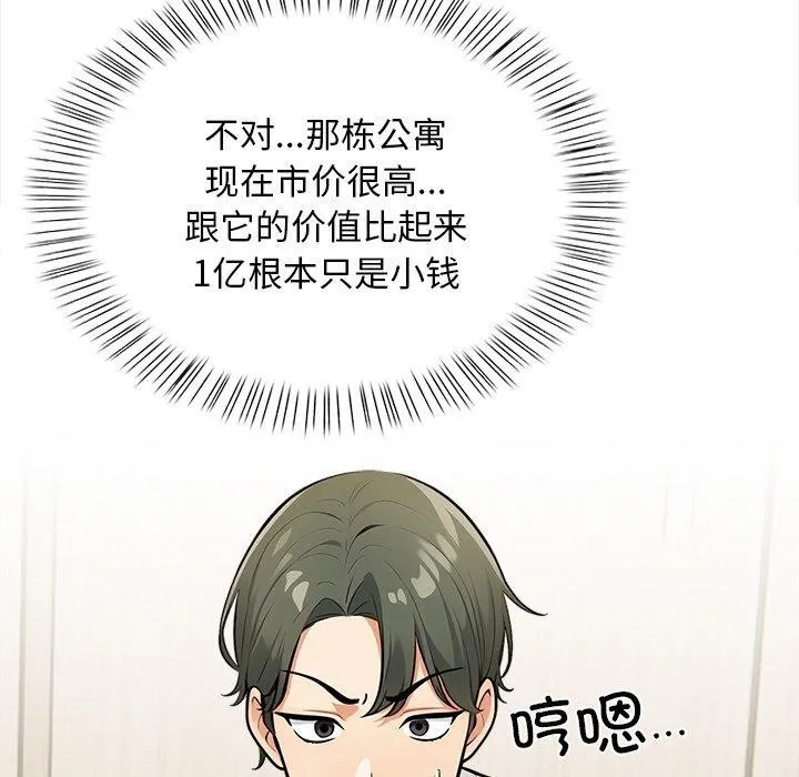 情侣游戏-第19話 - 图片 43