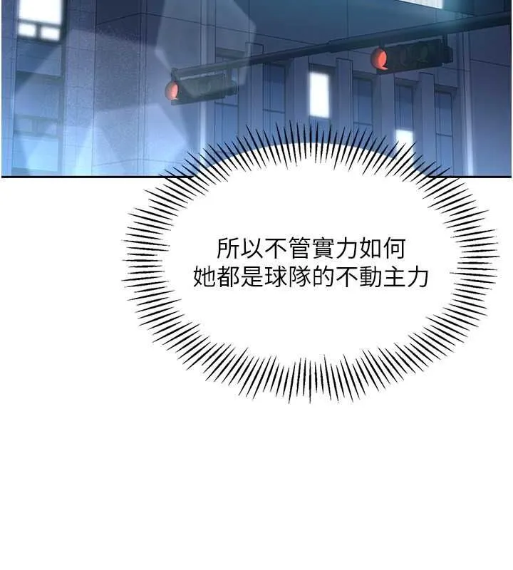 Setup!排球少女-第25話-來自另一位球星的誘惑 - 图片 86