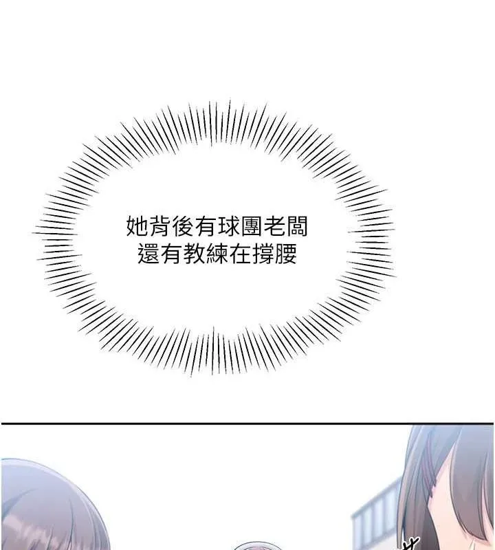 Setup!排球少女-第25話-來自另一位球星的誘惑 - 图片 87