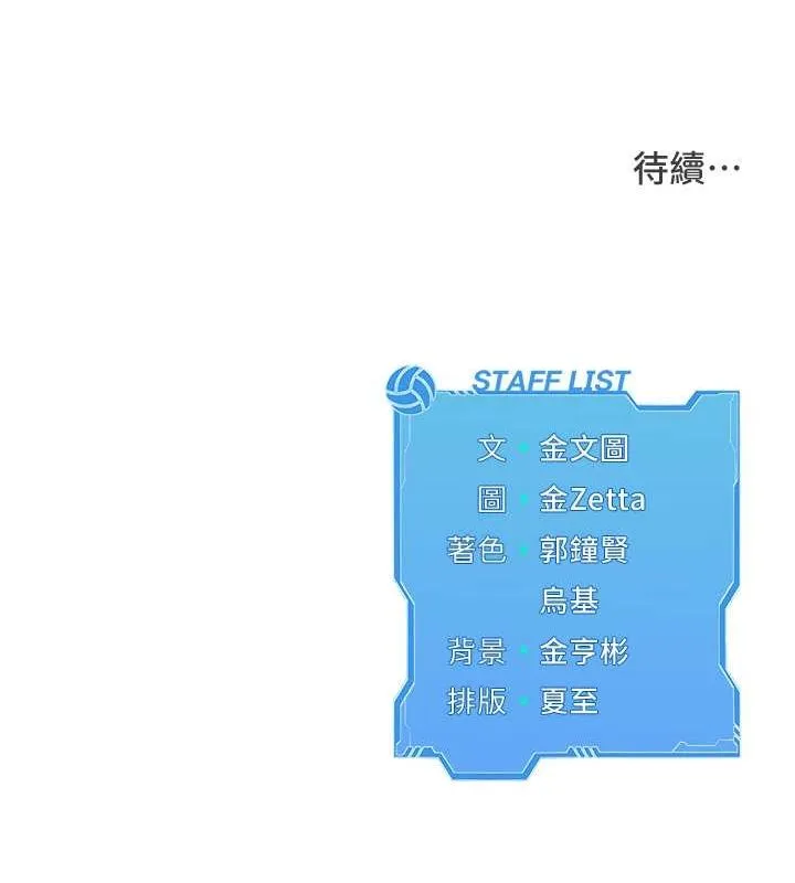Setup!排球少女-第25話-來自另一位球星的誘惑 - 图片 127