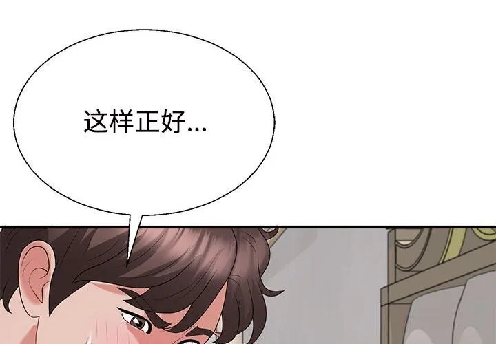 不同寻常的爱-第27話 - 图片 2