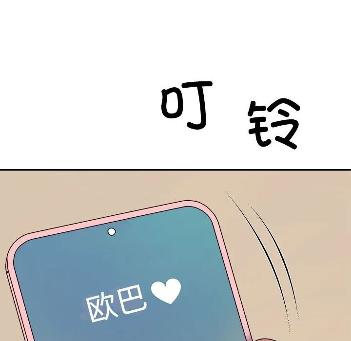 不同寻常的爱-第27話 - 图片 54