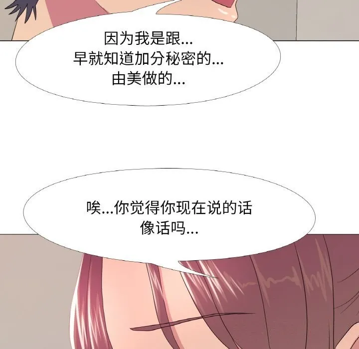 真人实境秀-第26話 - 图片 96