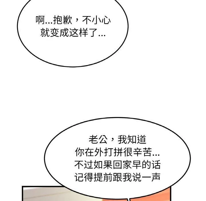 亲密一家人-第59話 - 图片 8