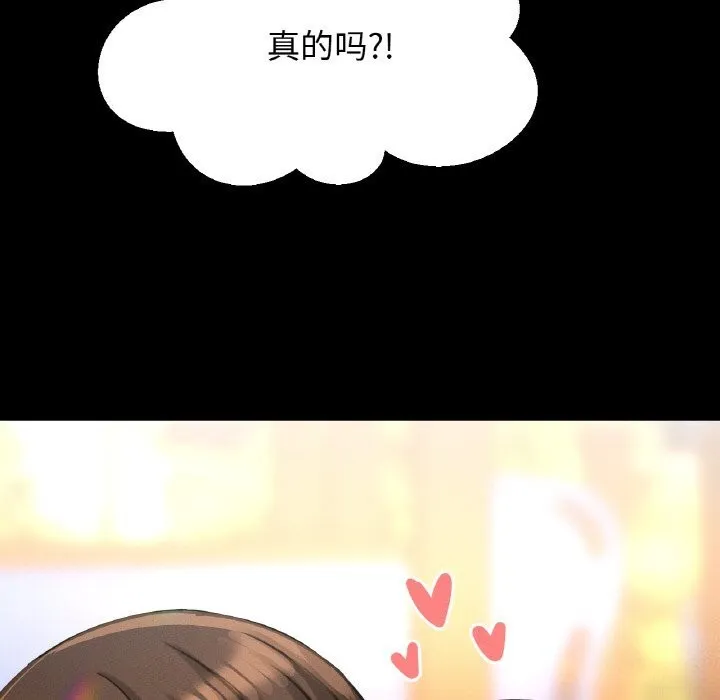 我的女王-第50話 - 图片 8