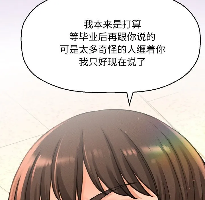 我的女王-第50話 - 图片 32