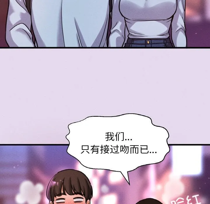 我的女王-第50話 - 图片 85