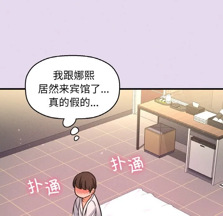 我的女王-第50話 - 图片 91