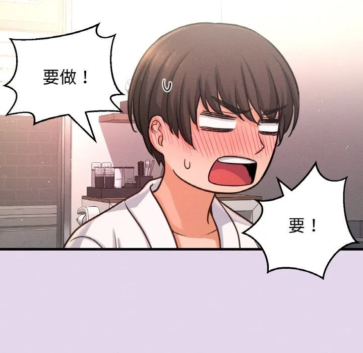 我的女王-第50話 - 图片 104