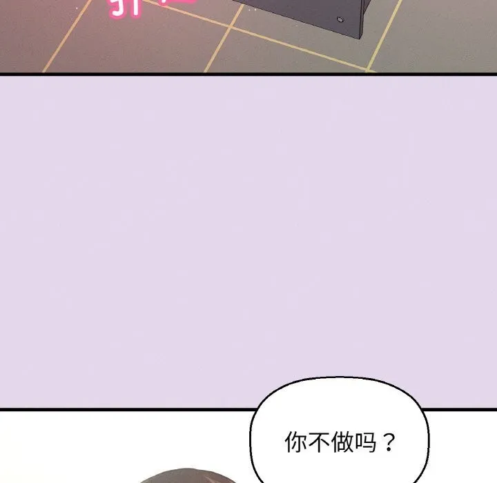 我的女王-第50話 - 图片 102