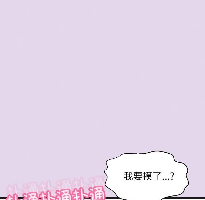 我的女王-第50話 - 图片 109