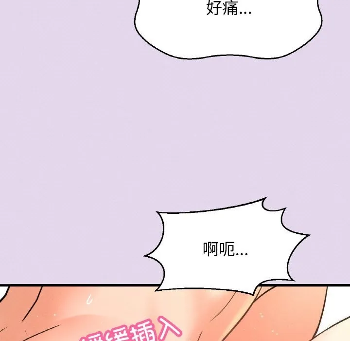 我的女王-第50話 - 图片 132