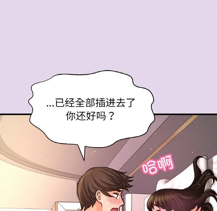 我的女王-第50話 - 图片 137